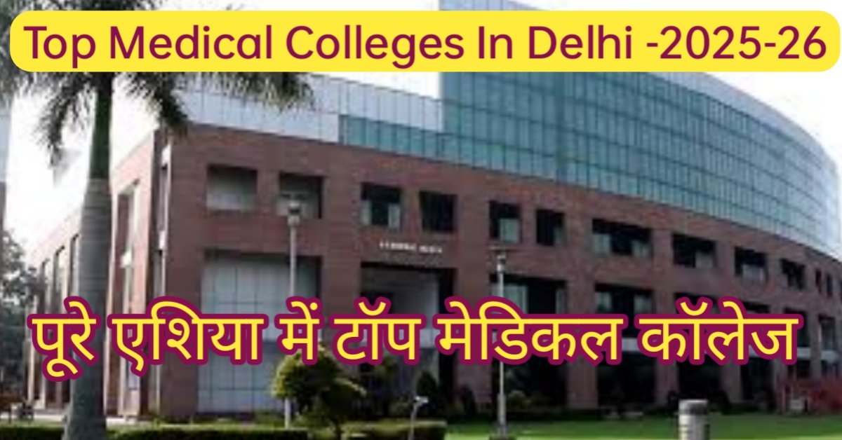 Top Medical Colleges In Delhi